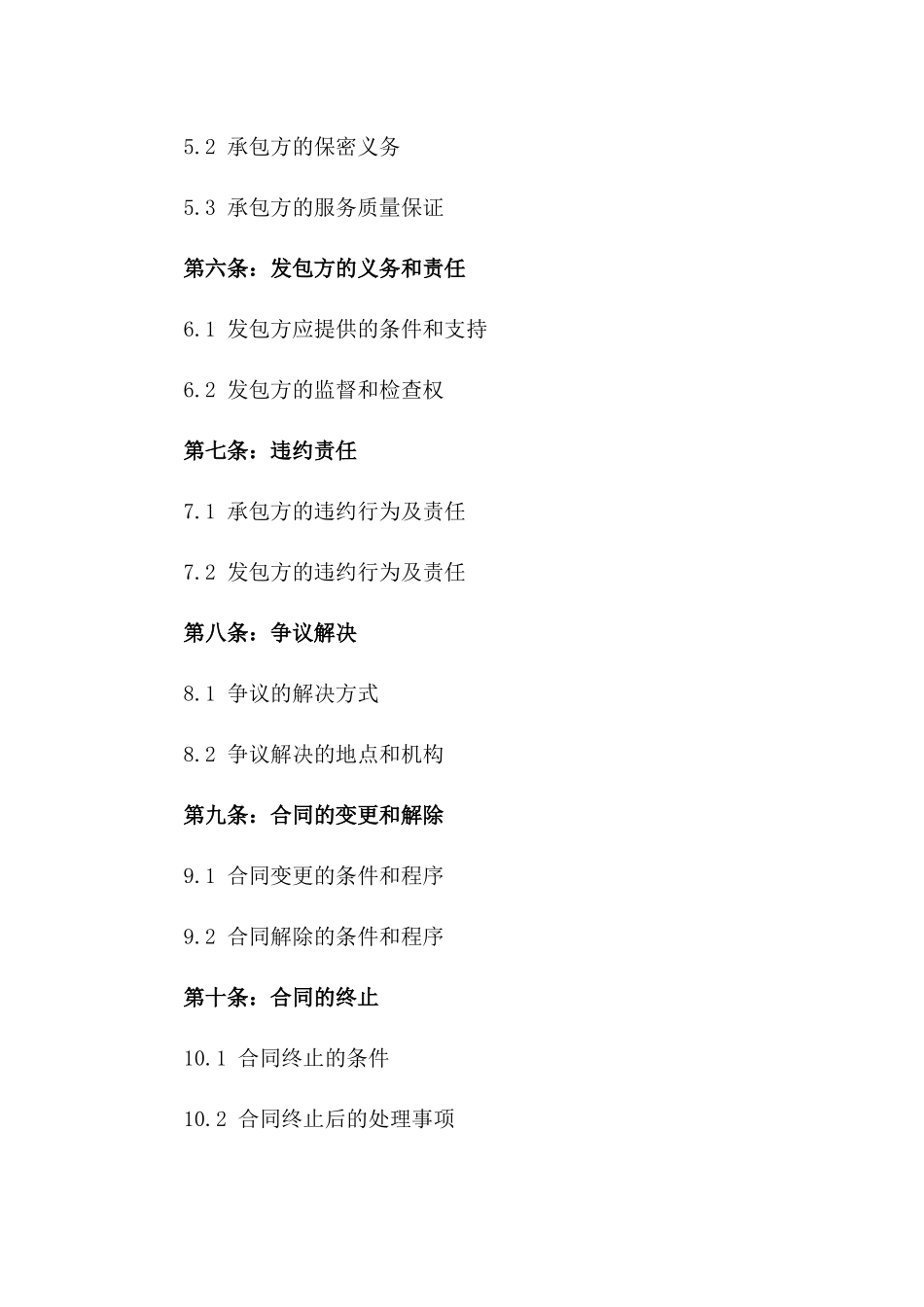 2024年个体劳动者承包合同_第3页