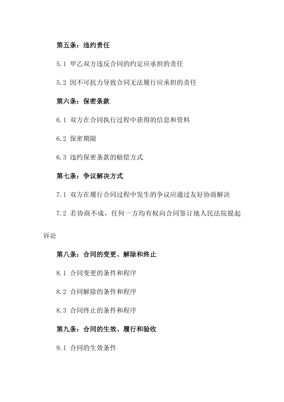 2024年个体劳动者承包服务合同_第3页