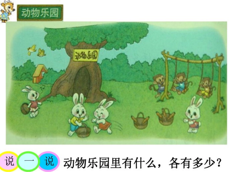《动物乐园》课件3_第2页