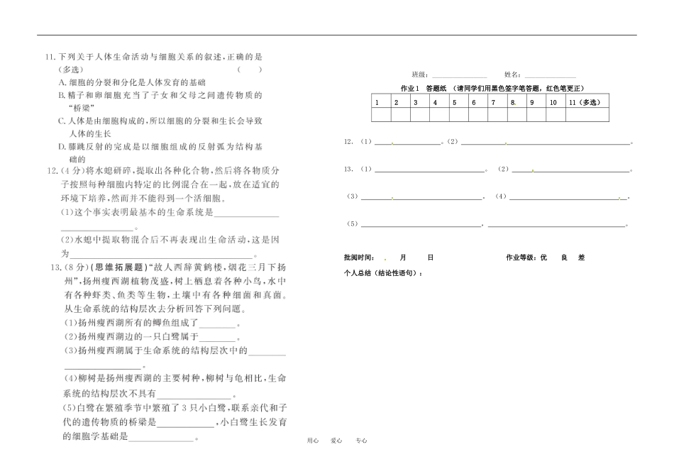 河北省张家口市第一中学高一生物《1-第1章走进细胞》作业1_第2页