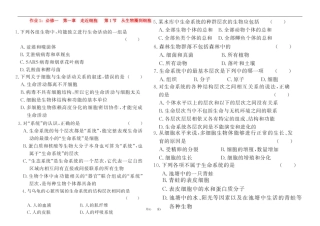 河北省张家口市第一中学高一生物《1-第1章走进细胞》作业1