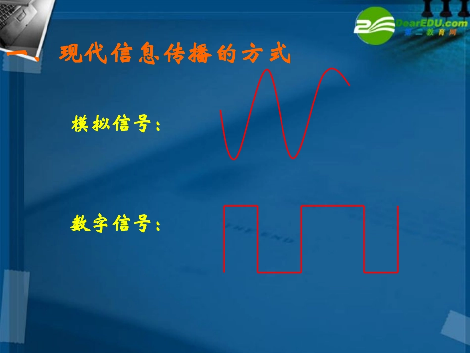 高中物理-2-10《简单的逻辑电路》课件-新人教版选修3-1_第2页
