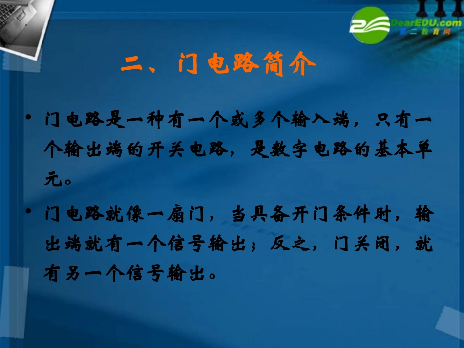 高中物理-2-10《简单的逻辑电路》课件-新人教版选修3-1_第3页