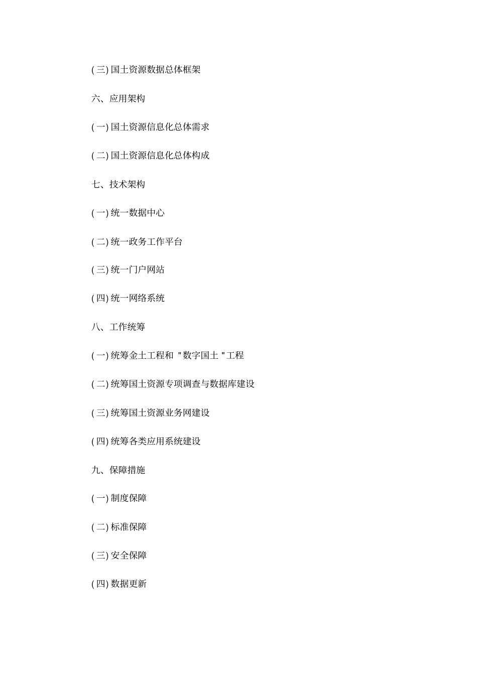 国土资源信息化总体框架_第2页