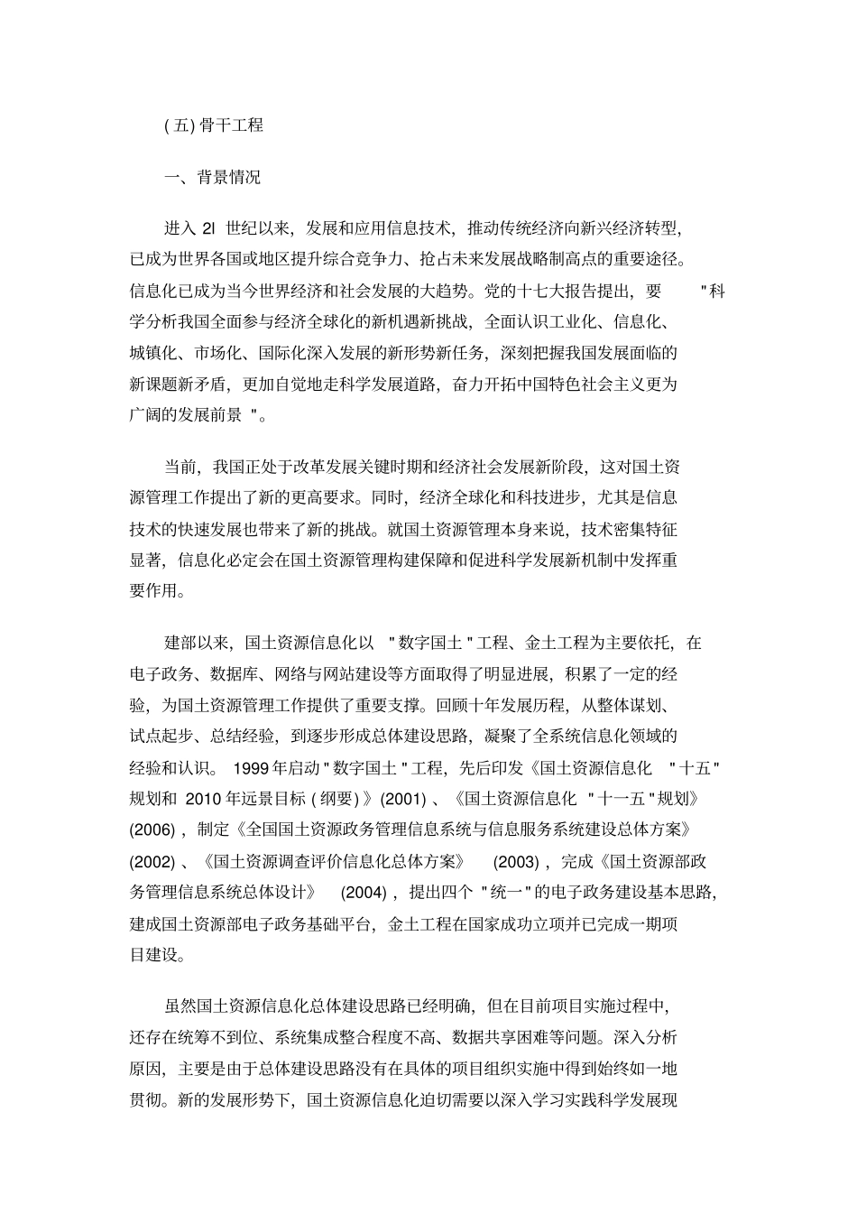 国土资源信息化总体框架_第3页