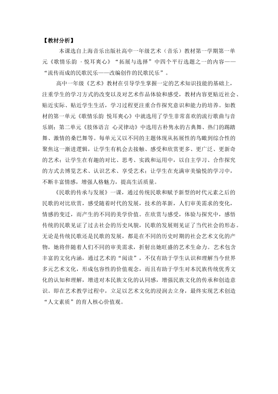 第一单元歌情乐韵悦耳爽心-(2)_第1页