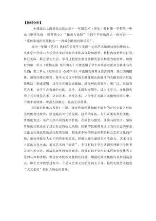 第一单元歌情乐韵悦耳爽心-(2)