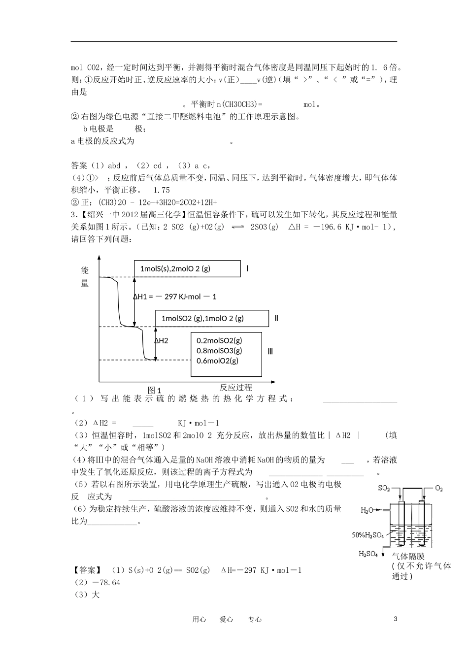 浙江+福建+上海2012届高三名校化学试题汇编-化学反应原理综合-1_第3页
