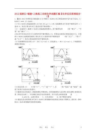 浙江+福建+上海2012届高三名校化学试题汇编-化学反应原理综合-1