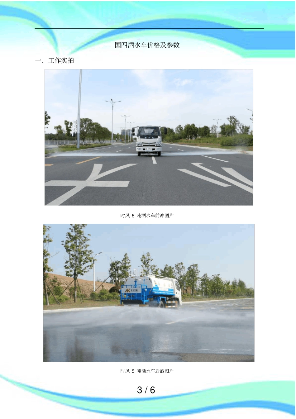 国四洒水车价格及参数_第3页