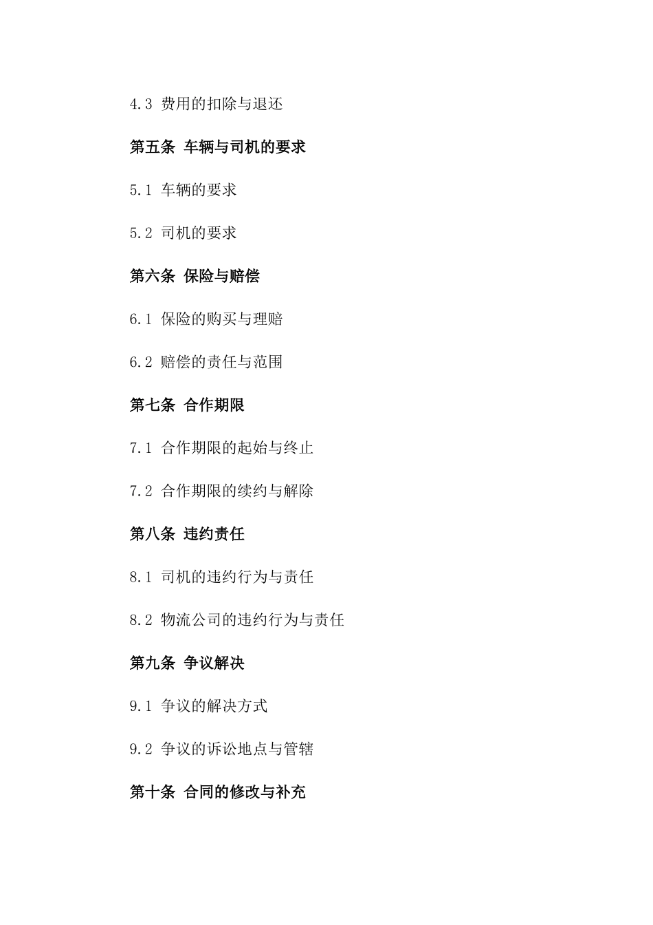 2024年个体司机与物流公司合作协议_第3页