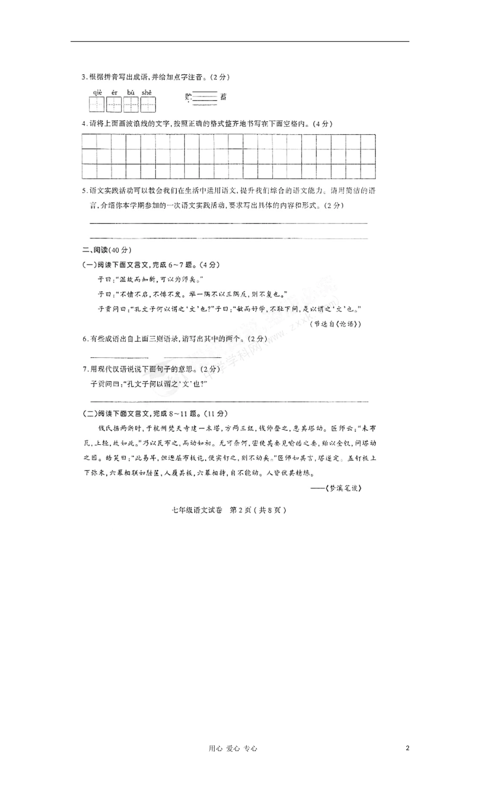 山西省山西大学附属中学2011-2012学年七年级语文第二次评测试题(扫描版)_第2页