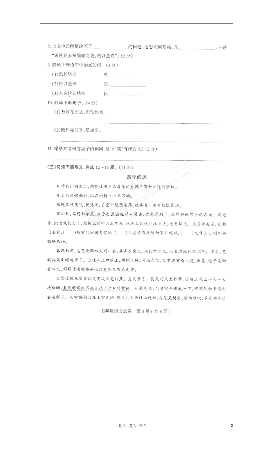 山西省山西大学附属中学2011-2012学年七年级语文第二次评测试题(扫描版)_第3页