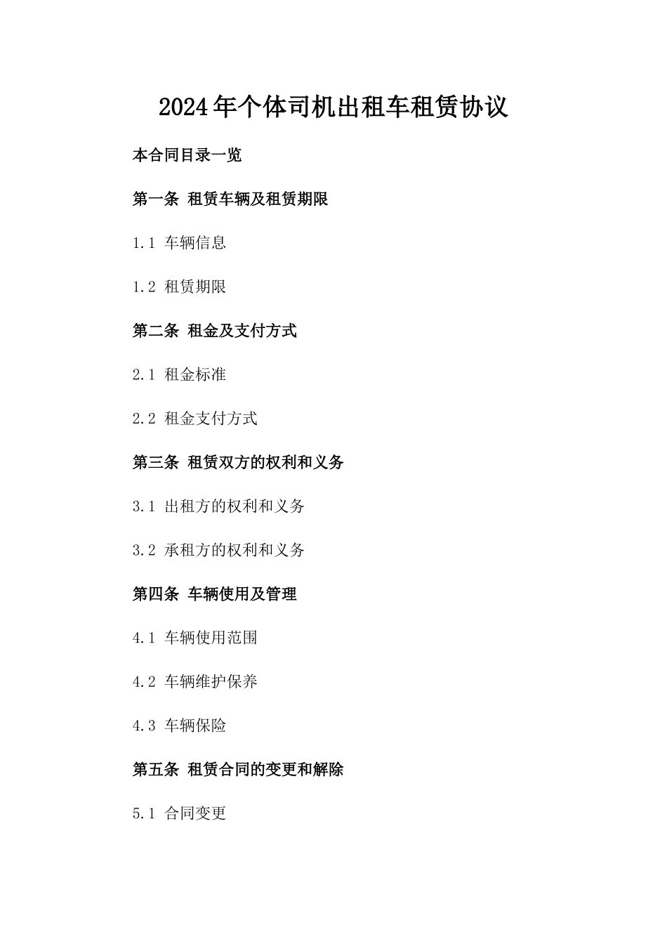 2024年个体司机出租车租赁协议_第2页