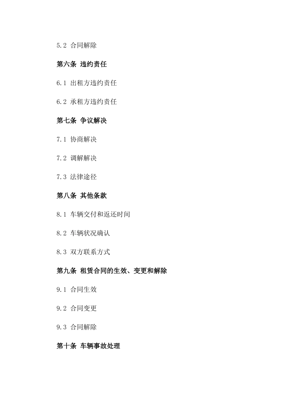 2024年个体司机出租车租赁协议_第3页