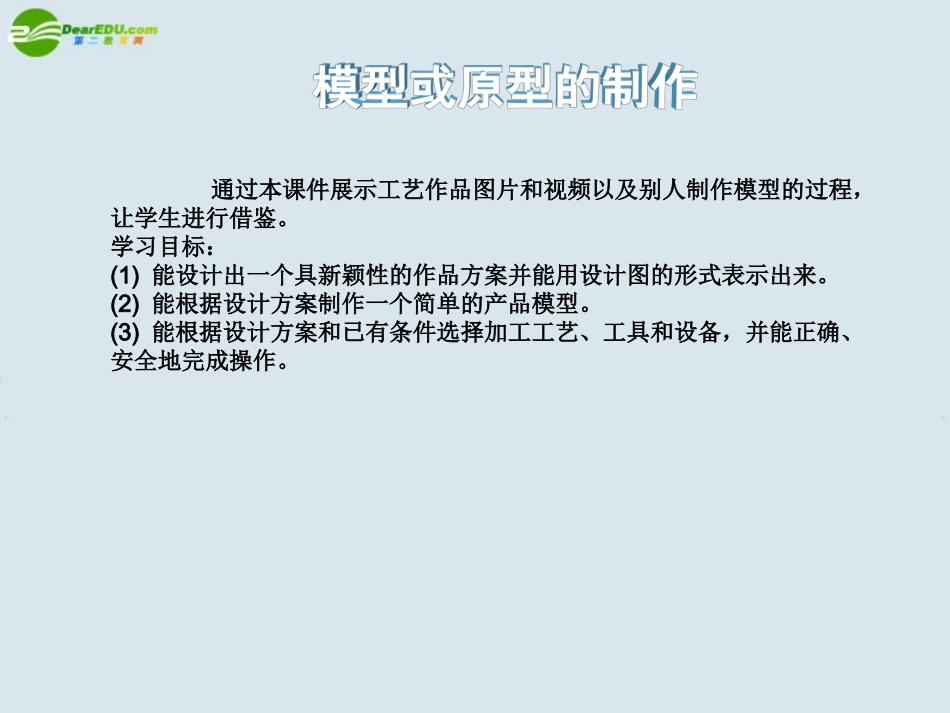 高三通用技术-7.3《制作模型》(1)课件_第3页