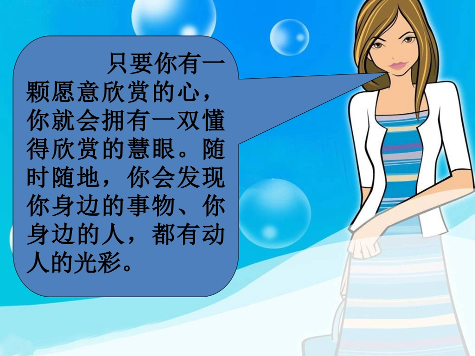 什么是欣赏？-1_第2页