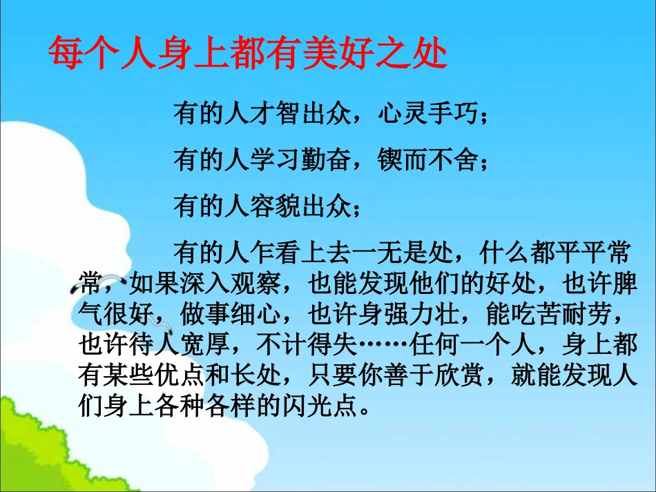 什么是欣赏？-1_第3页