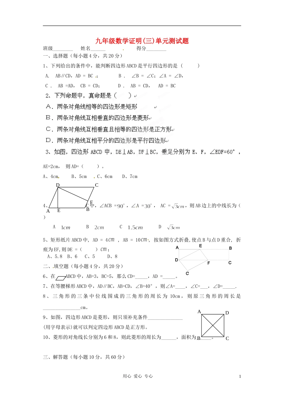 广东省河源市中英文实验学校九年级数学《证明》单元检测(无答案)_第1页