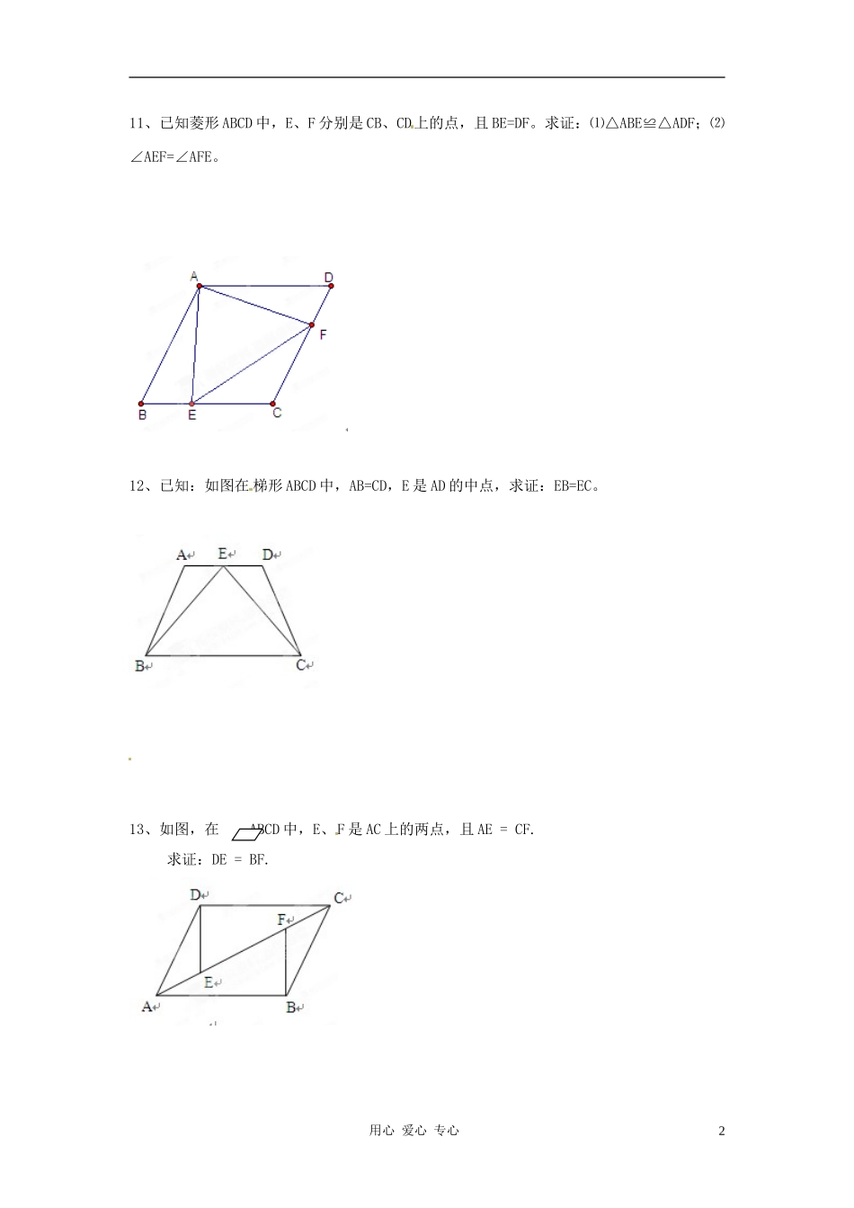 广东省河源市中英文实验学校九年级数学《证明》单元检测(无答案)_第2页