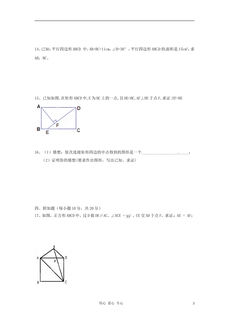 广东省河源市中英文实验学校九年级数学《证明》单元检测(无答案)_第3页
