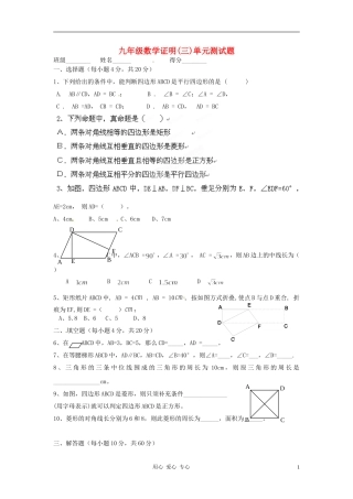 广东省河源市中英文实验学校九年级数学《证明》单元检测(无答案)