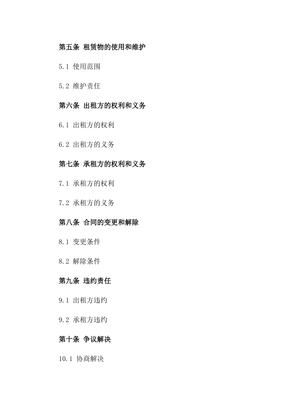 2024年个体商户出租委托合同_第3页