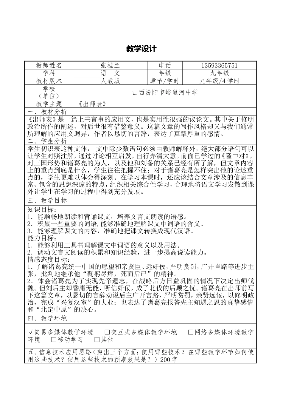 教学设计-张桂兰_第1页