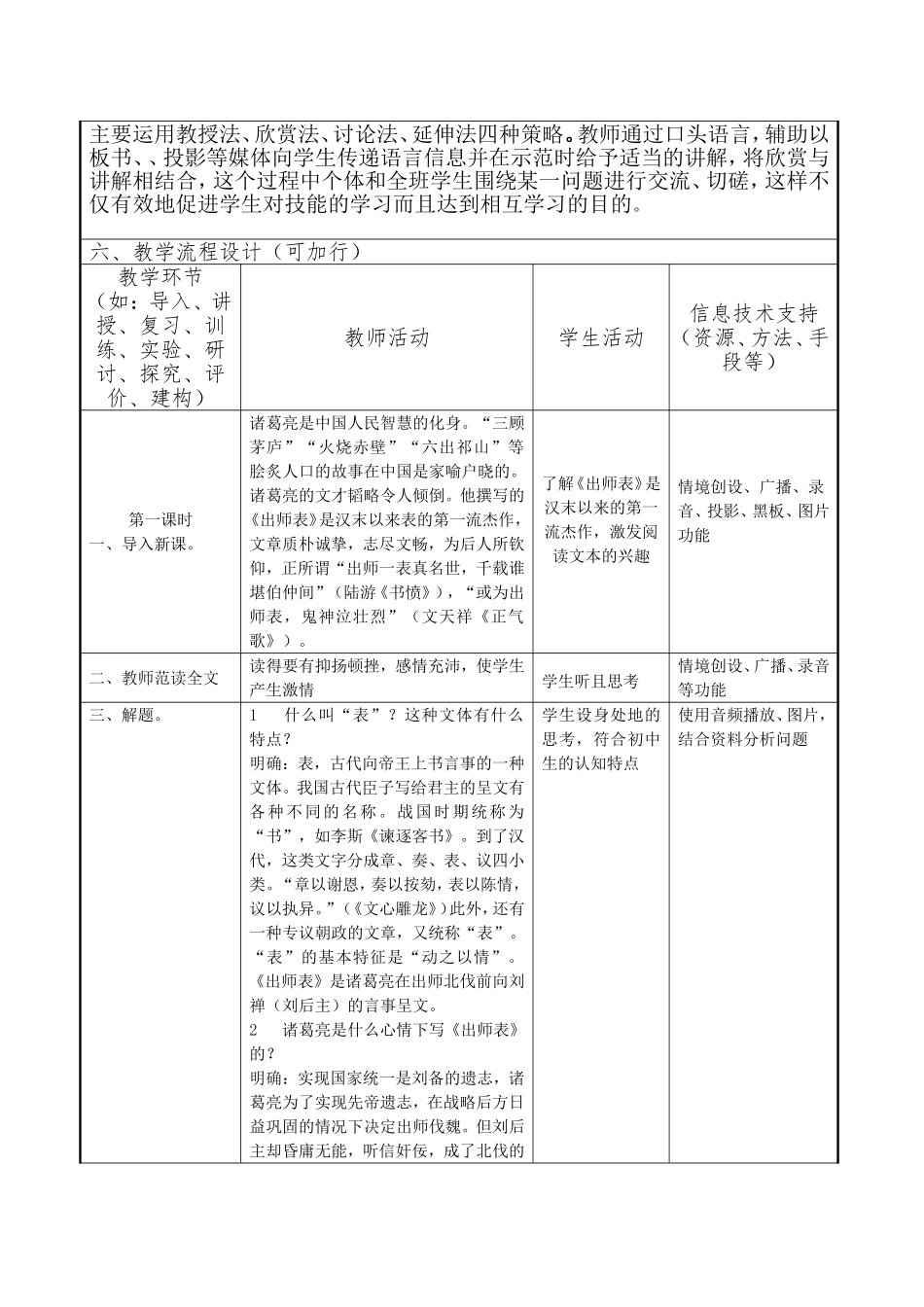 教学设计-张桂兰_第2页