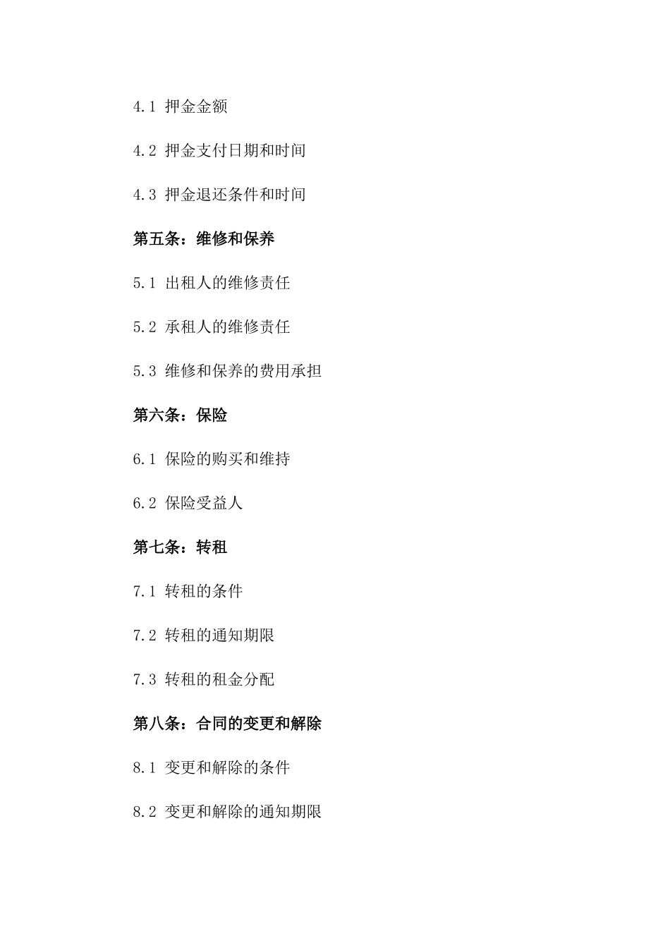 2024年个体商户租赁合同样本_第3页