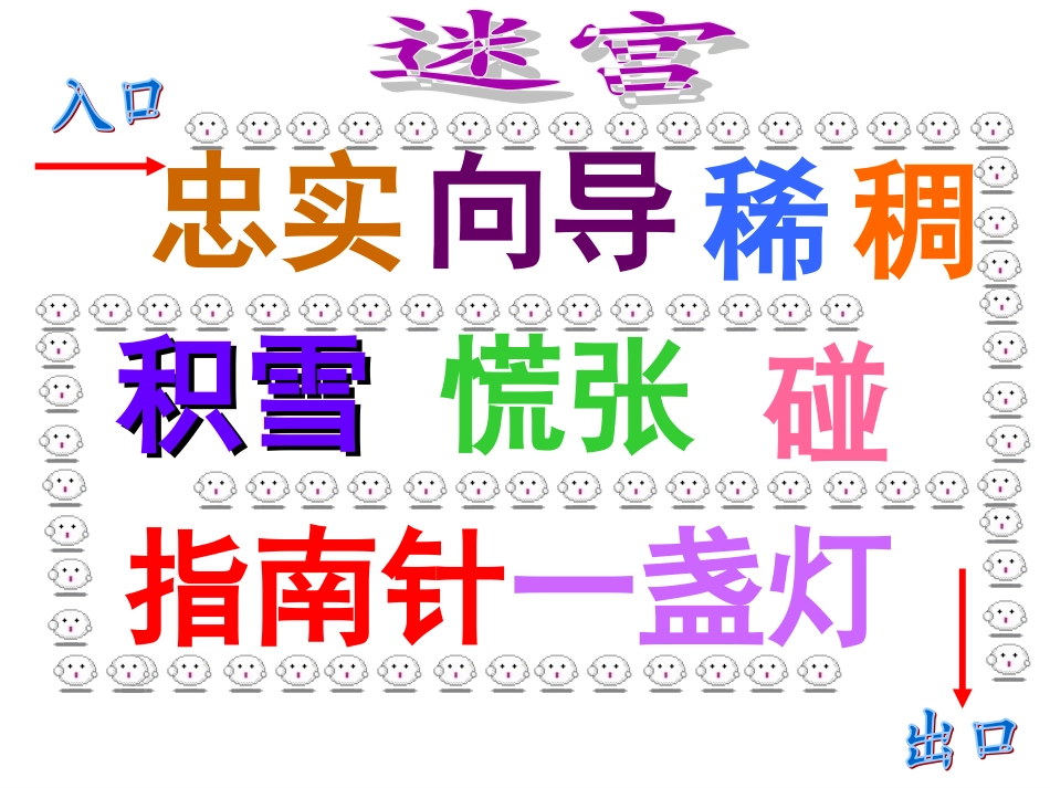 《要是你在野外迷了路》课件_第3页