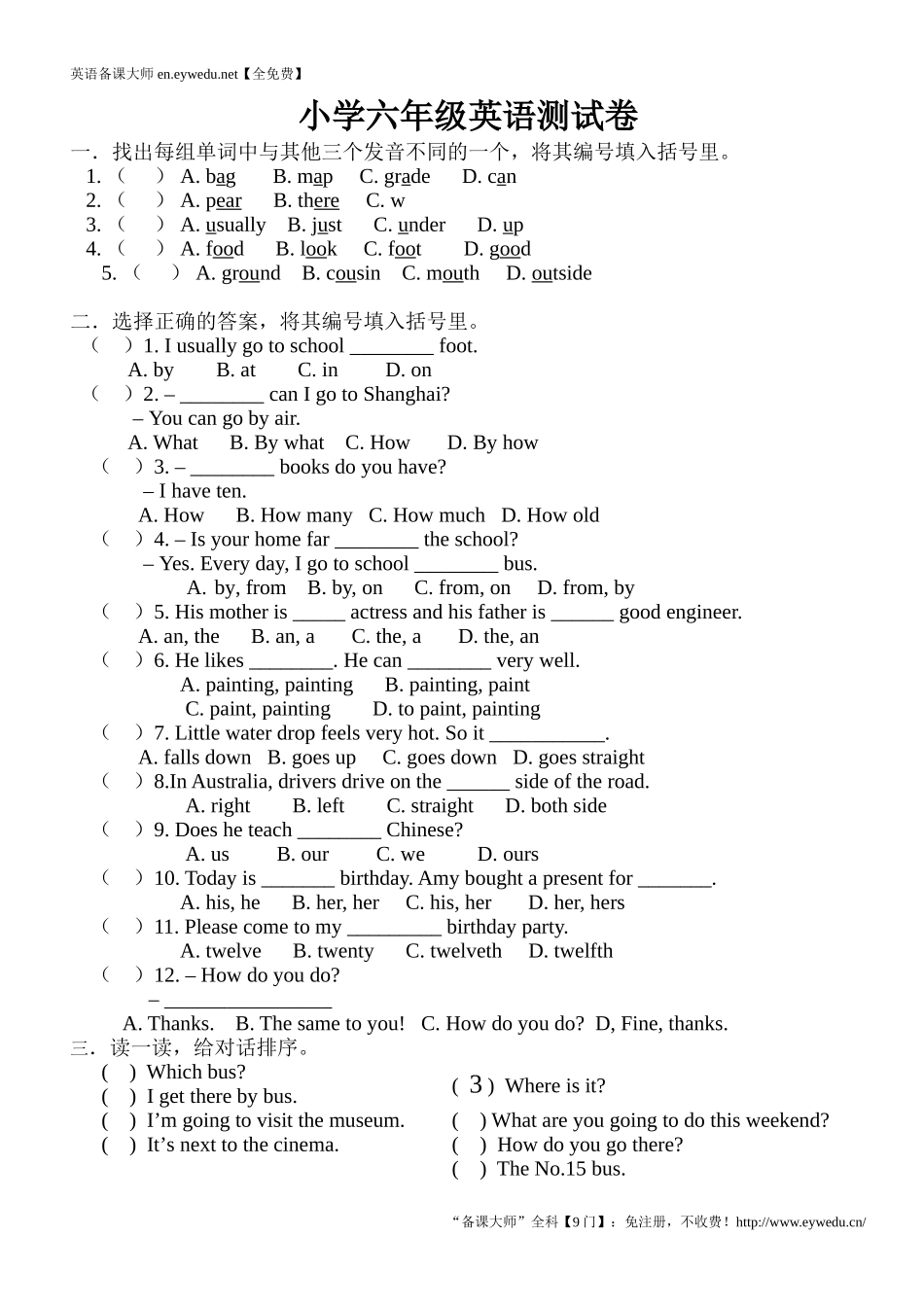 【新人教版】2016年pep小升初英语模拟测试题(2)_第1页