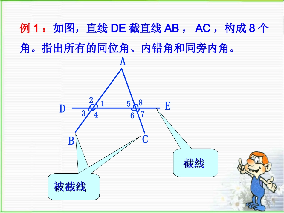 《同位角、内错角、同旁内角》参考课件_第3页
