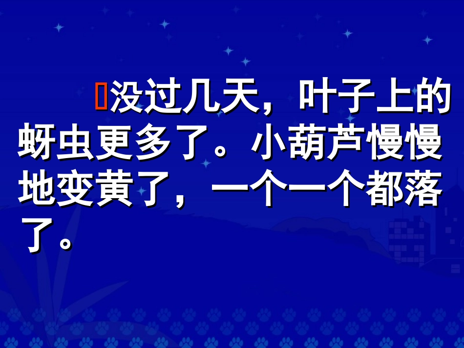 我要的是葫芦_第3页