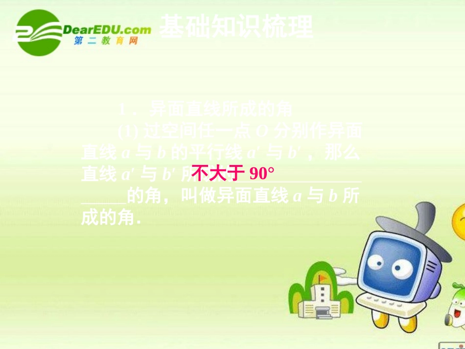 2011届高三数学一轮复习精品课件：空间向量的应用-新人教A版_第2页