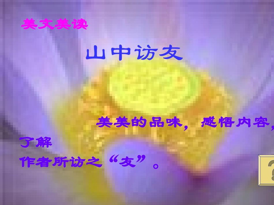 《山中访友》[1]2_第3页