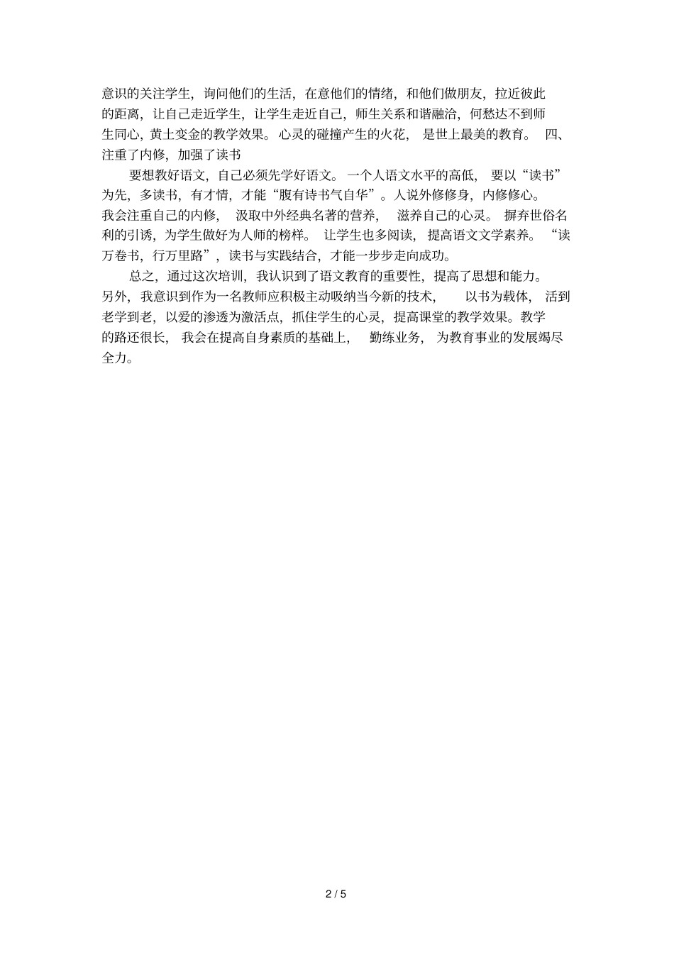 国培初中语文学习总结_第2页