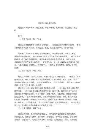 国培初中语文学习总结