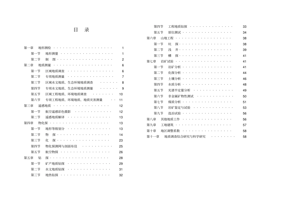 国土资源调查预算标准_第2页