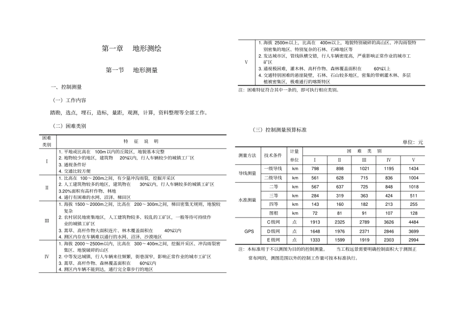 国土资源调查预算标准_第3页