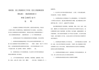 国土资源调查预算标准