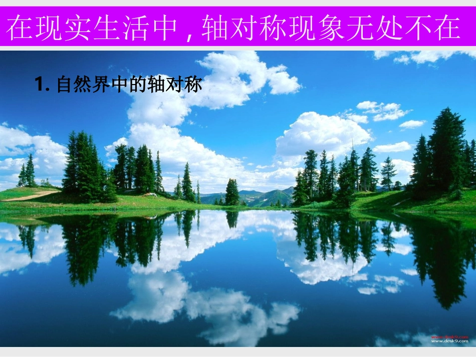 画轴对称图形_第2页