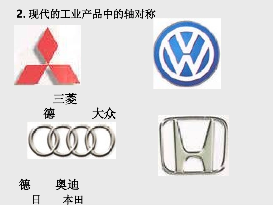 画轴对称图形_第3页