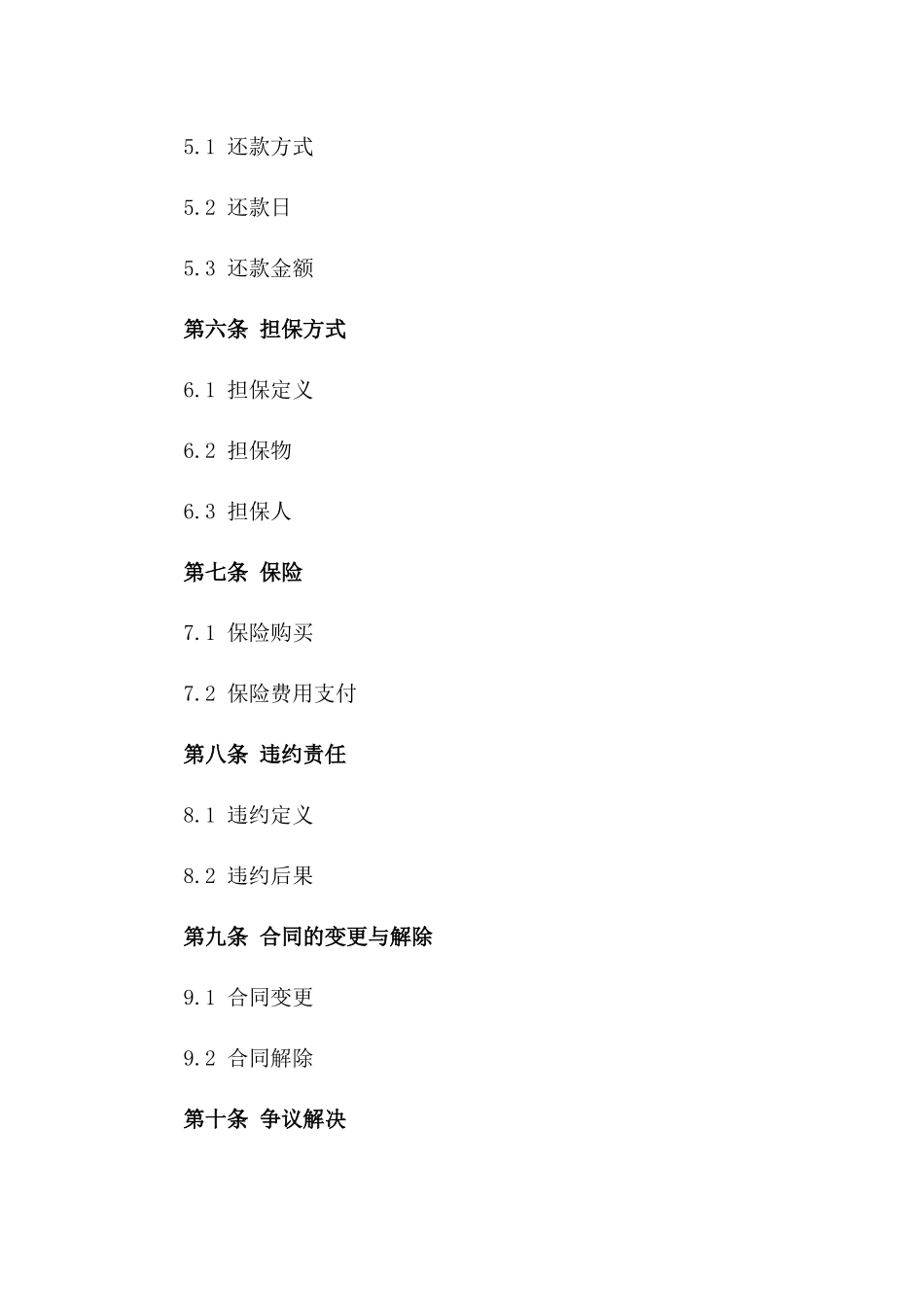 2024年个体工商业贷款合同模板_第3页