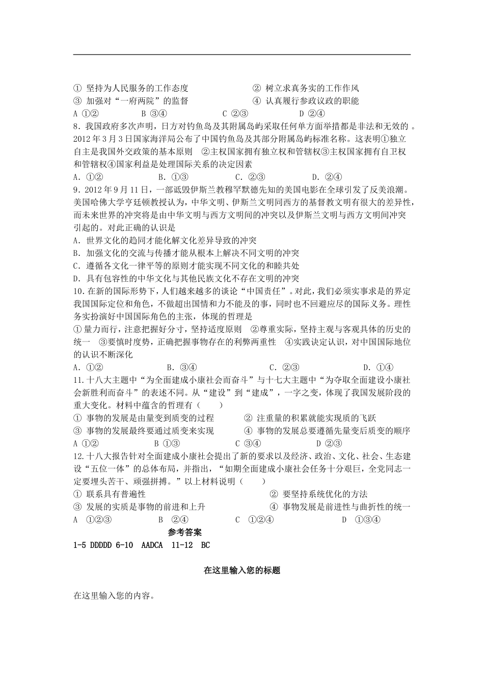 2013年高三政治-金题精选试题(11)_第2页