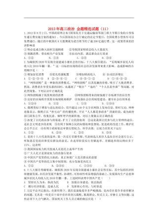 2013年高三政治-金题精选试题(11)