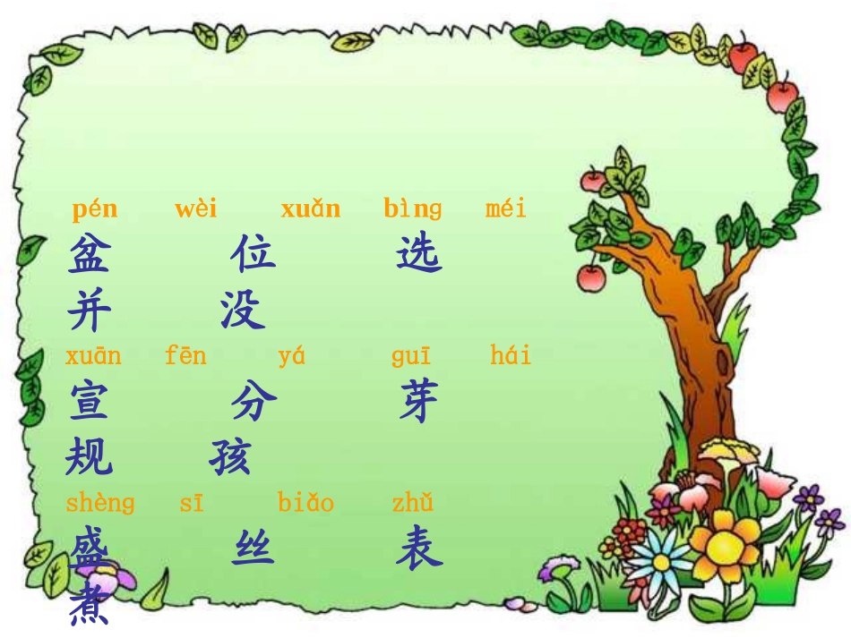 人教版一年级语文下册《手捧空花盆的孩子》课件PPT_第3页