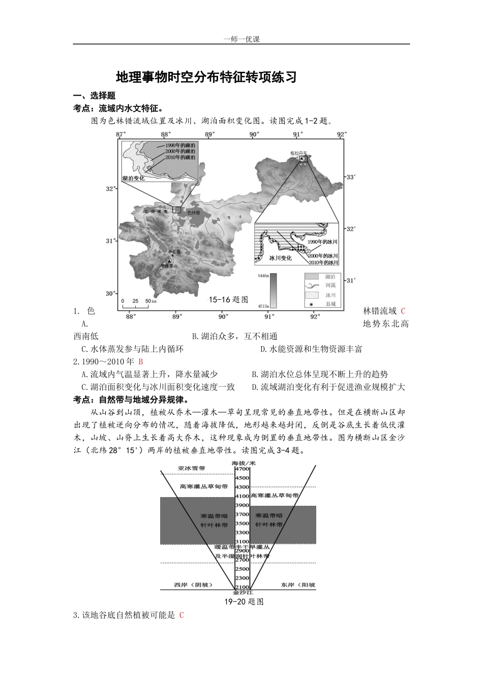 单元活动探究区域开发与整治_第1页