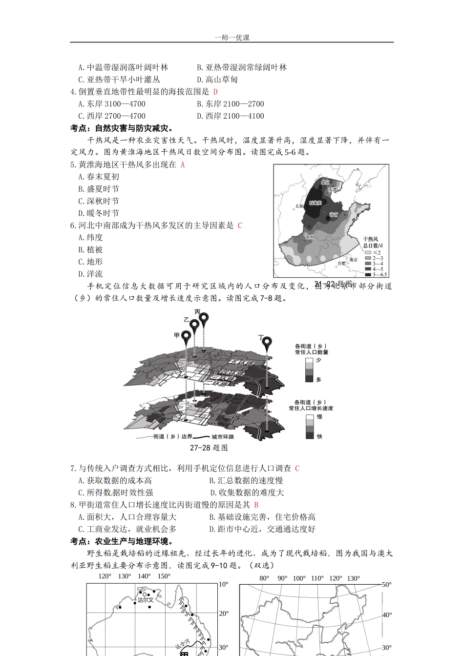 单元活动探究区域开发与整治_第2页