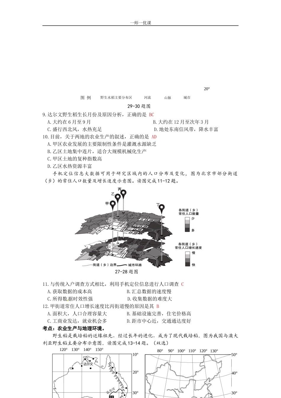 单元活动探究区域开发与整治_第3页